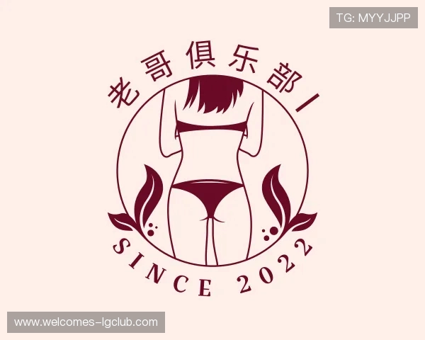 了解老哥俱乐部